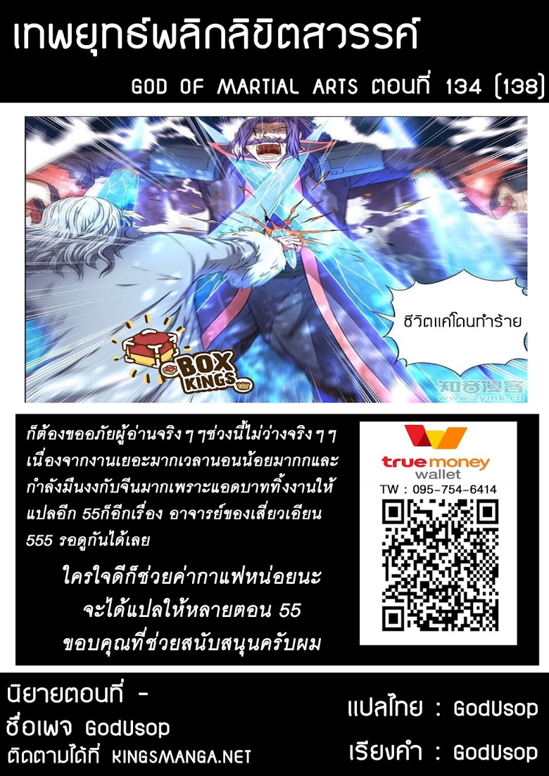เธญเนเธฒเธ God of Martial Arts