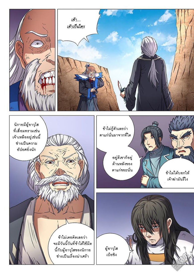 เธญเนเธฒเธ God of Martial Arts