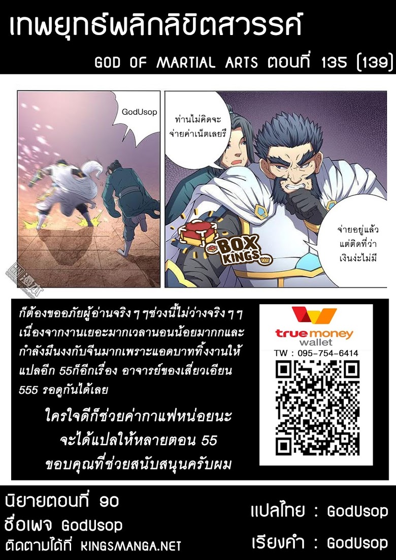 เธญเนเธฒเธ God of Martial Arts