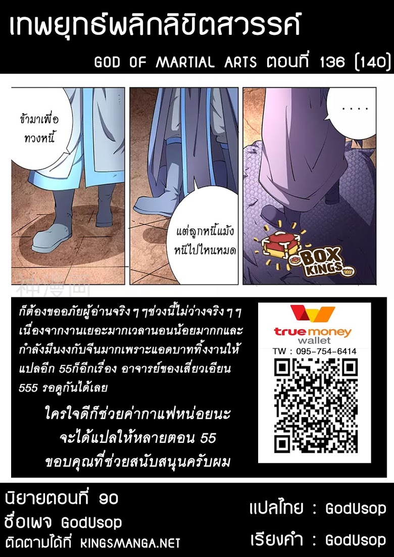 เธญเนเธฒเธ God of Martial Arts