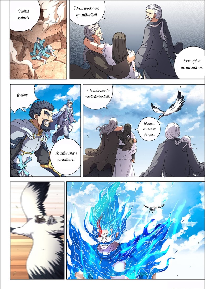 เธญเนเธฒเธ God of Martial Arts