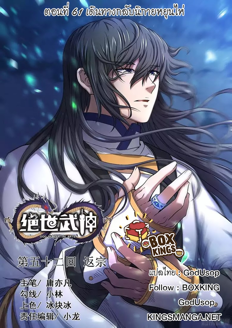 เธญเนเธฒเธ God of Martial Arts