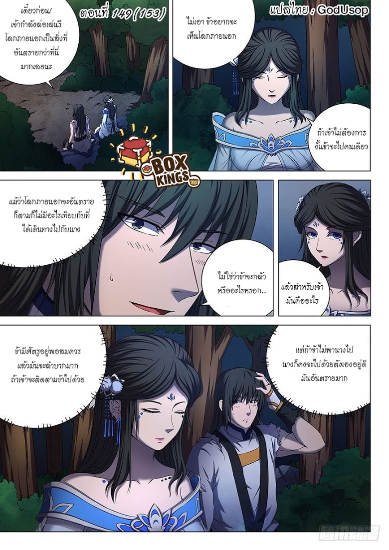 à¸­à¹ˆà¸²à¸™ God of Martial Arts