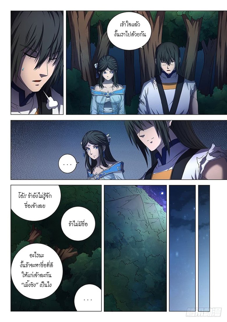 à¸­à¹ˆà¸²à¸™ God of Martial Arts