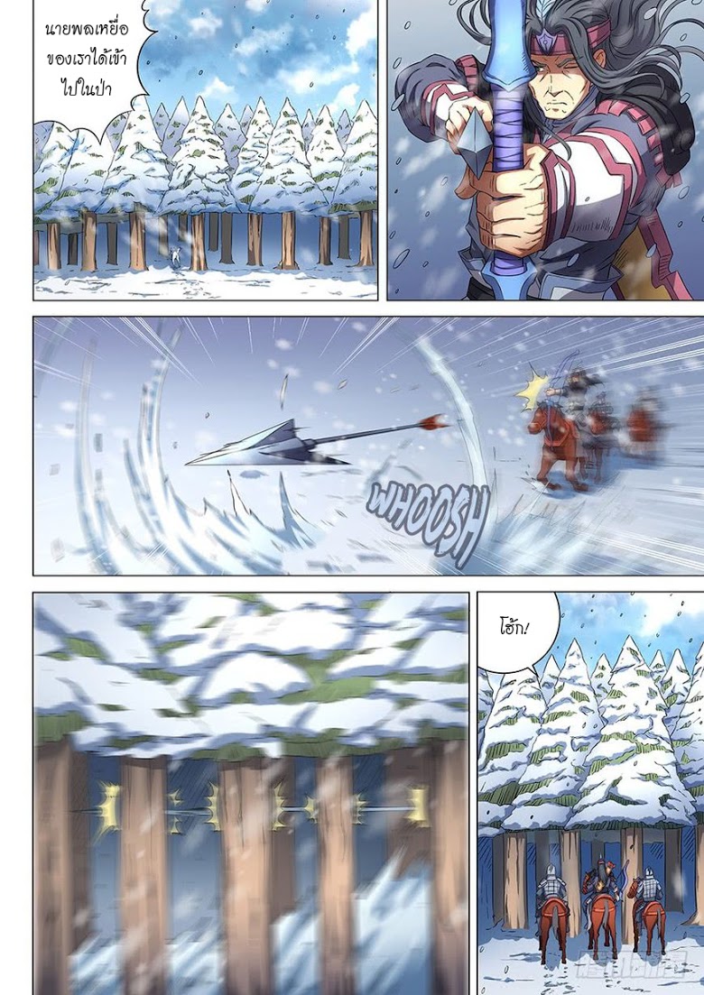 à¸­à¹ˆà¸²à¸™ God of Martial Arts