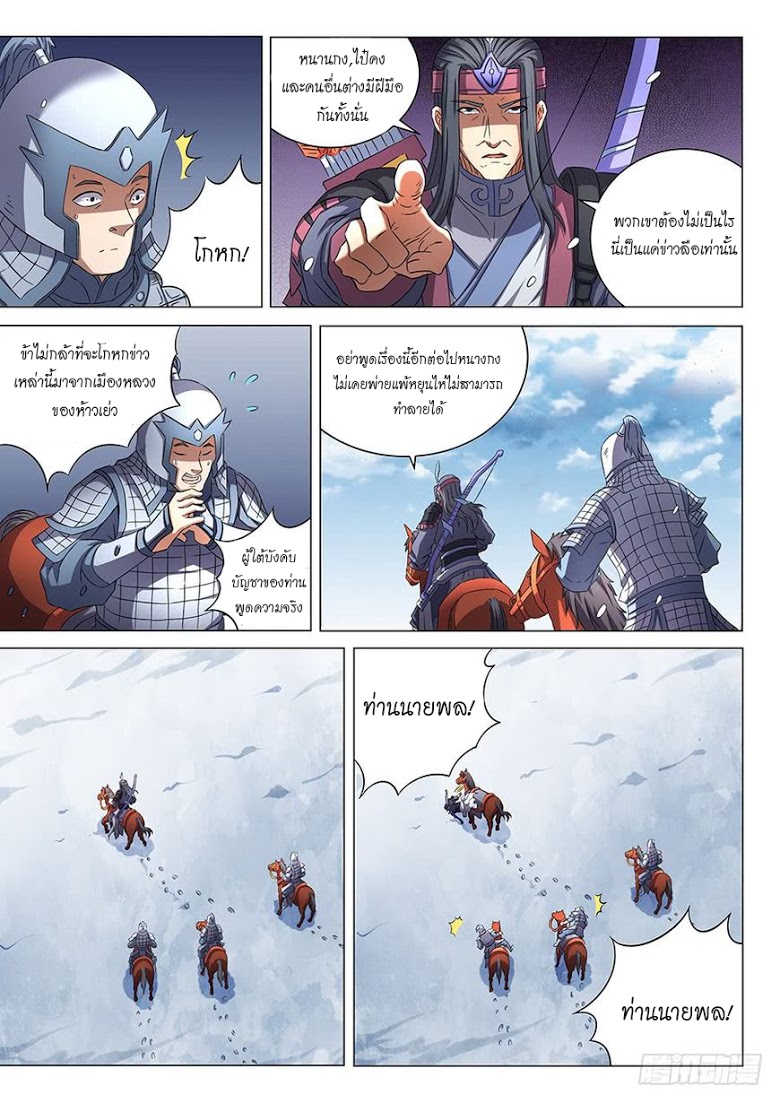 à¸­à¹ˆà¸²à¸™ God of Martial Arts