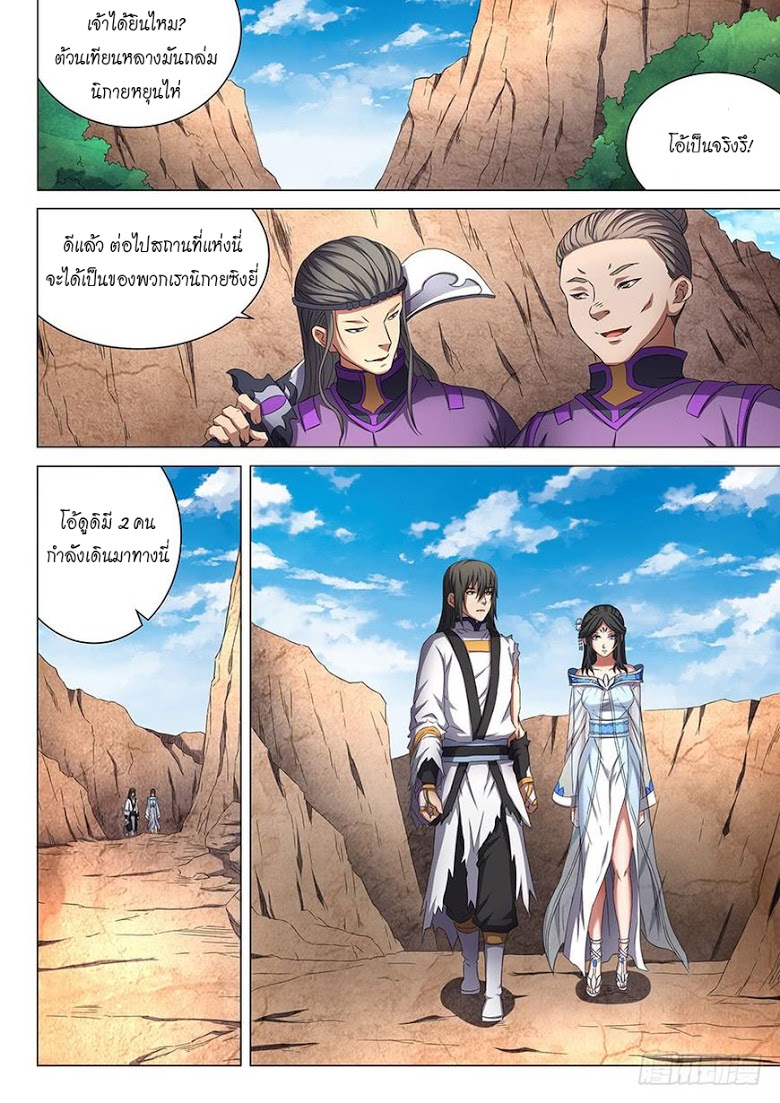 à¸­à¹ˆà¸²à¸™ God of Martial Arts