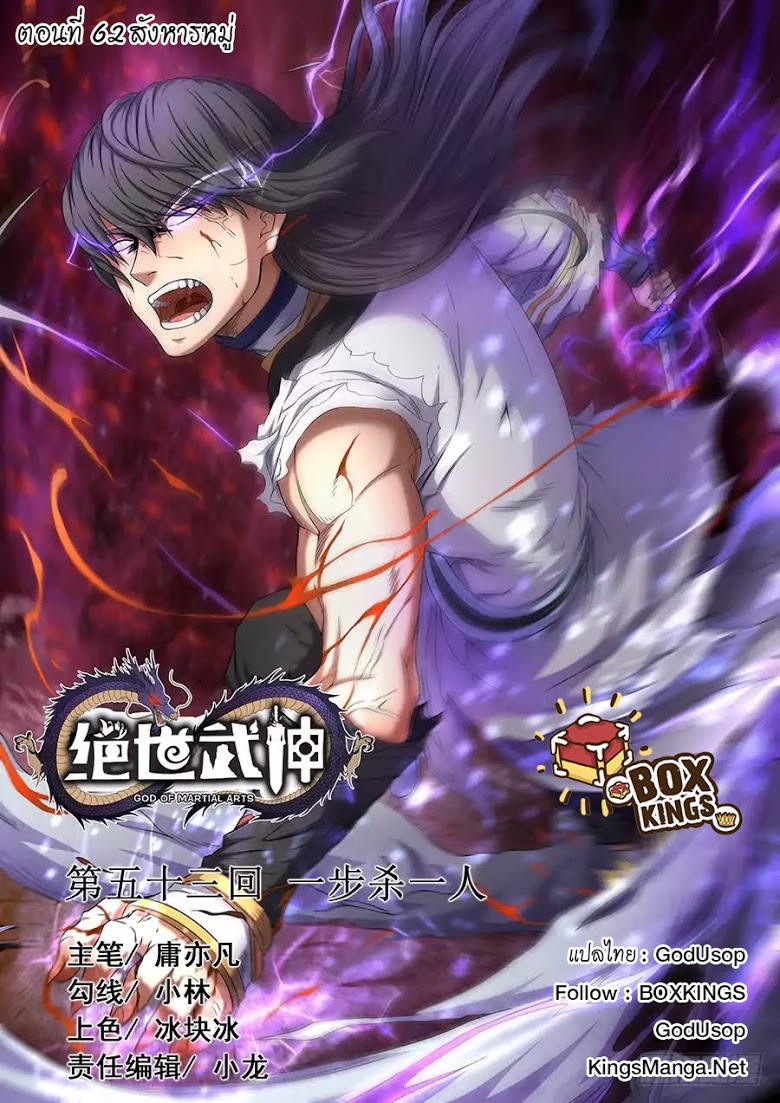 à¸­à¹ˆà¸²à¸™ God of Martial Arts