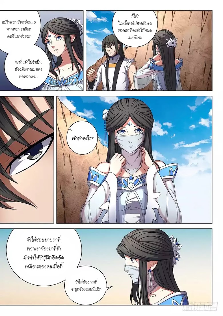 à¸­à¹ˆà¸²à¸™ God of Martial Arts