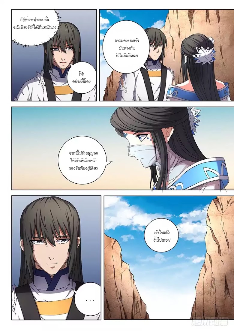 à¸­à¹ˆà¸²à¸™ God of Martial Arts