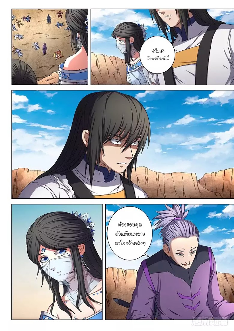 à¸­à¹ˆà¸²à¸™ God of Martial Arts