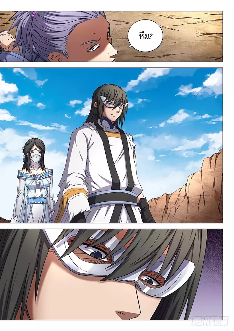 à¸­à¹ˆà¸²à¸™ God of Martial Arts