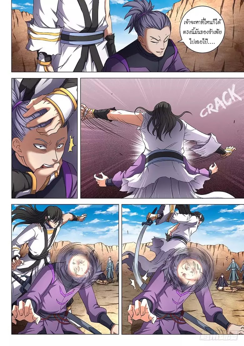 à¸­à¹ˆà¸²à¸™ God of Martial Arts