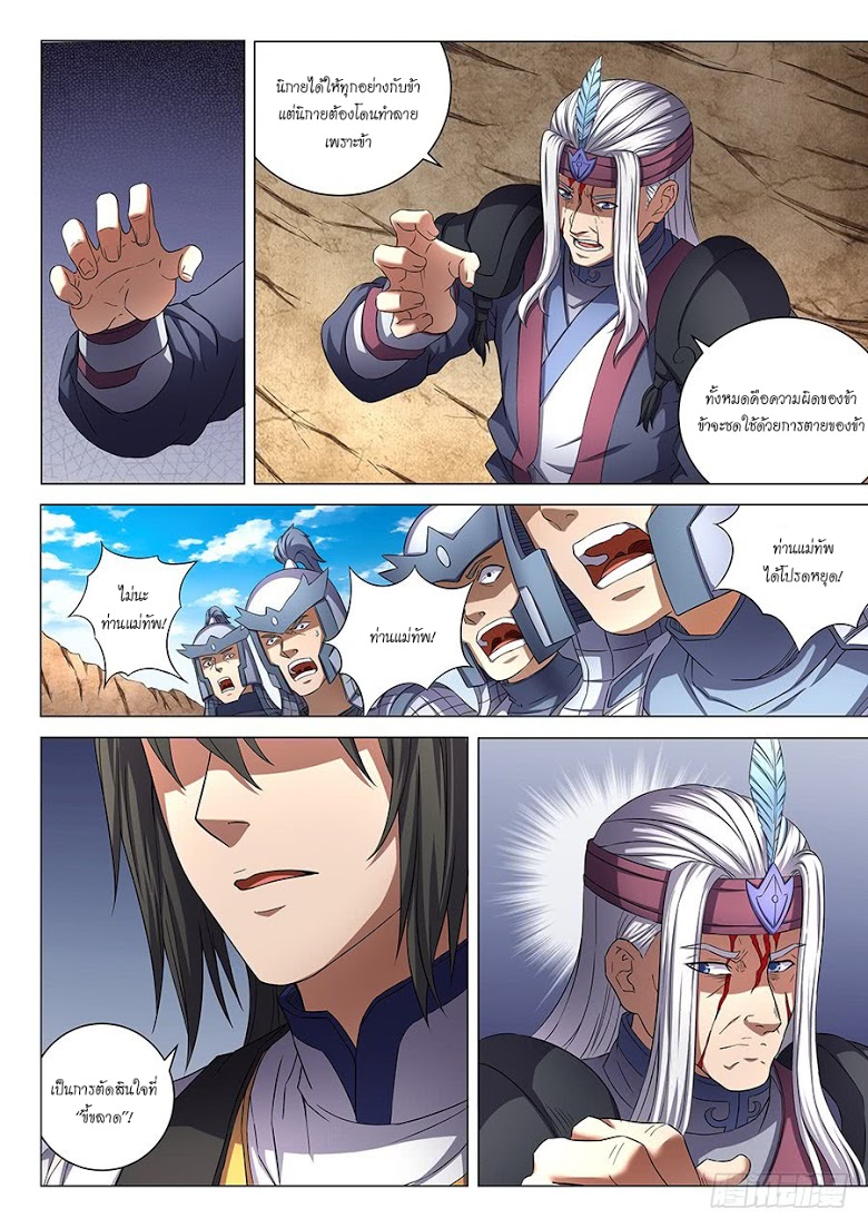 เธญเนเธฒเธ God of Martial Arts