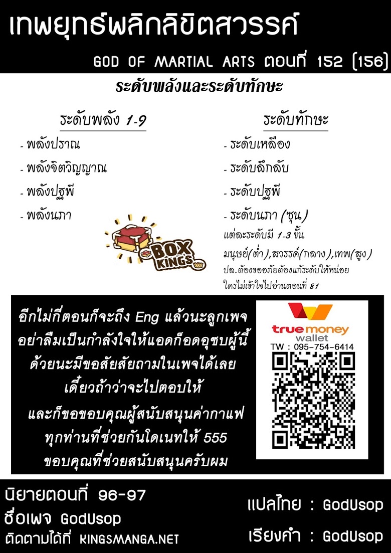 เธญเนเธฒเธ God of Martial Arts