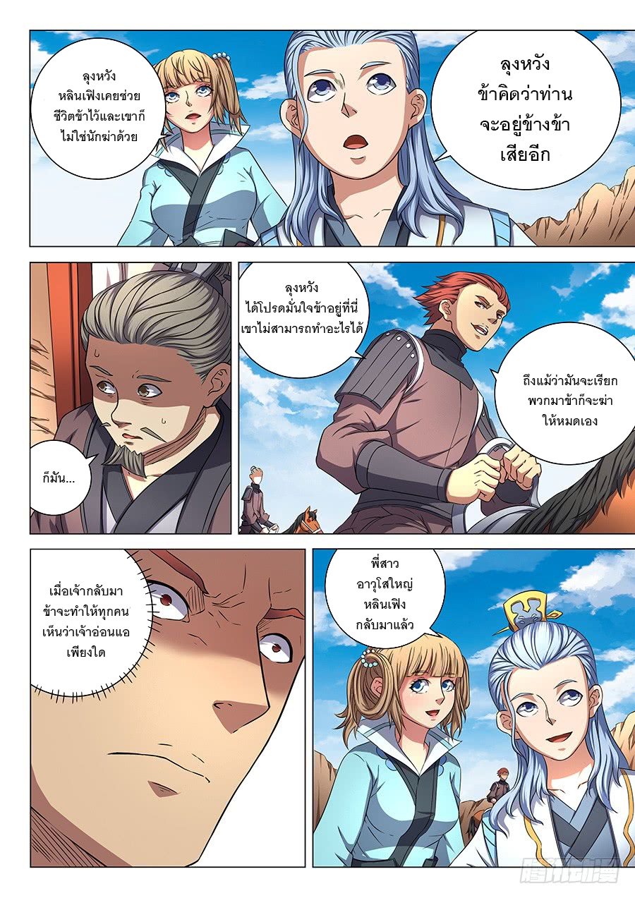 เธญเนเธฒเธ God of Martial Arts