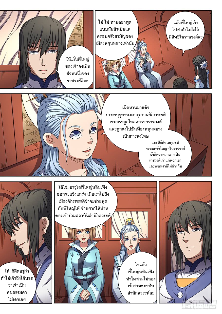 เธญเนเธฒเธ God of Martial Arts