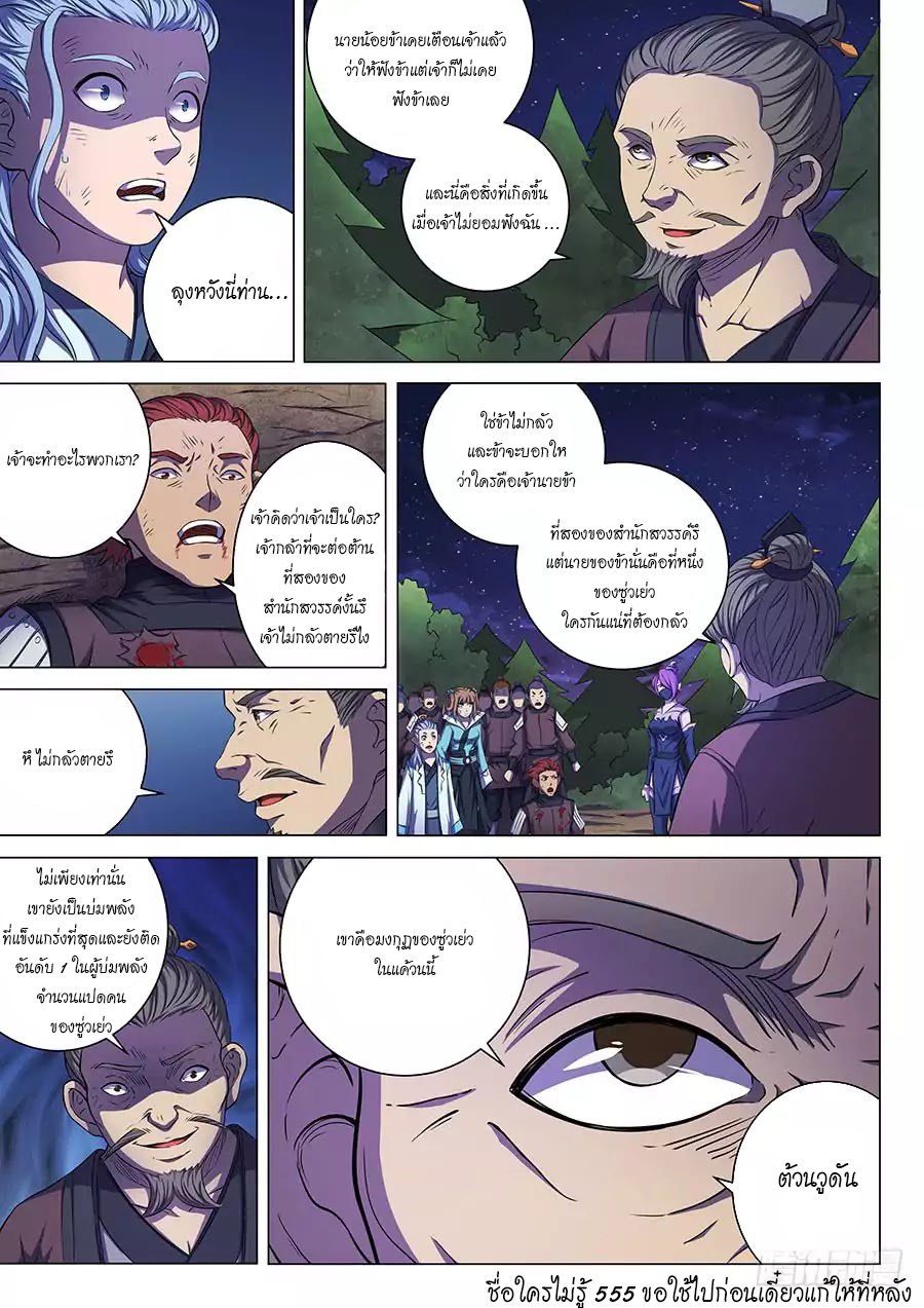 เธญเนเธฒเธ God of Martial Arts