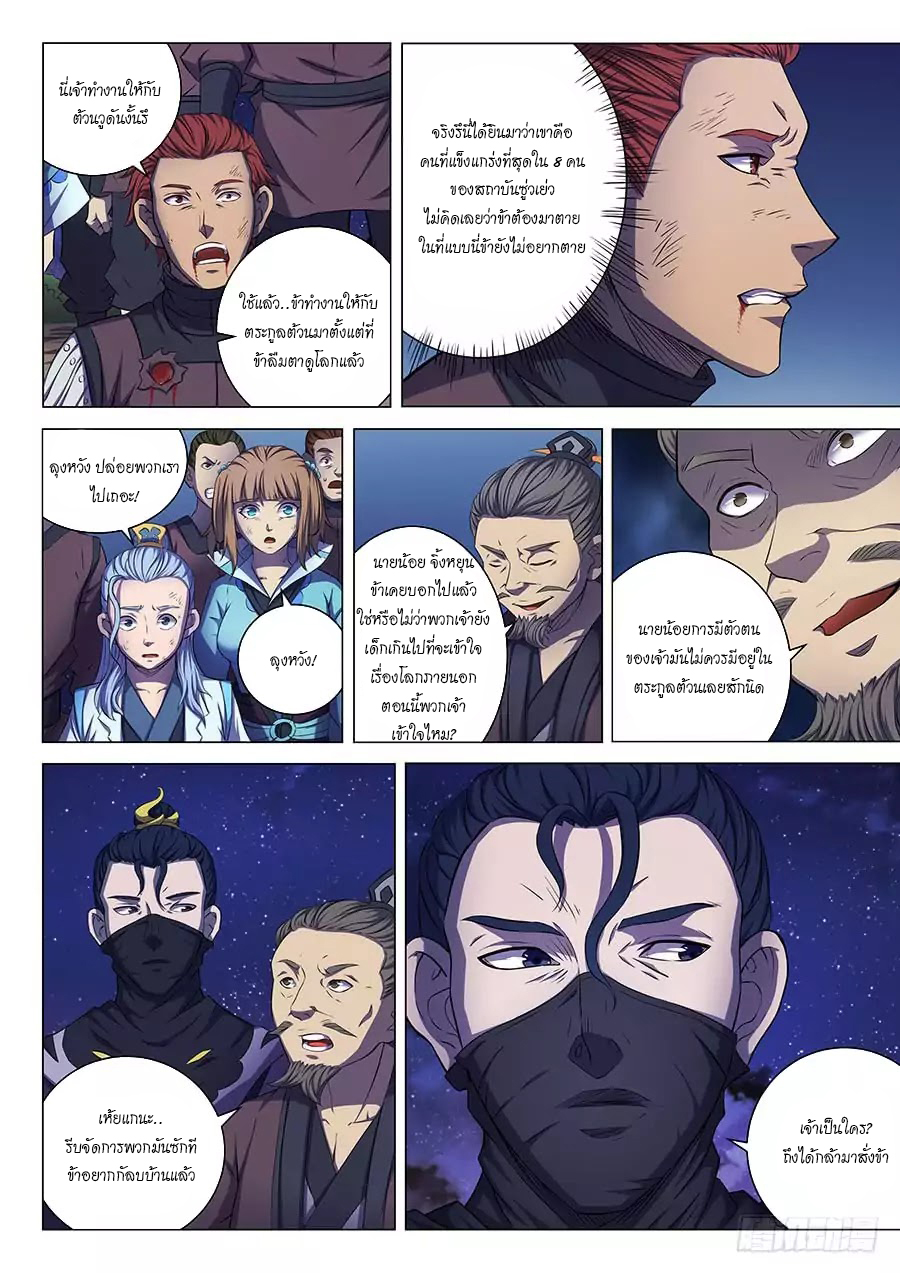 เธญเนเธฒเธ God of Martial Arts