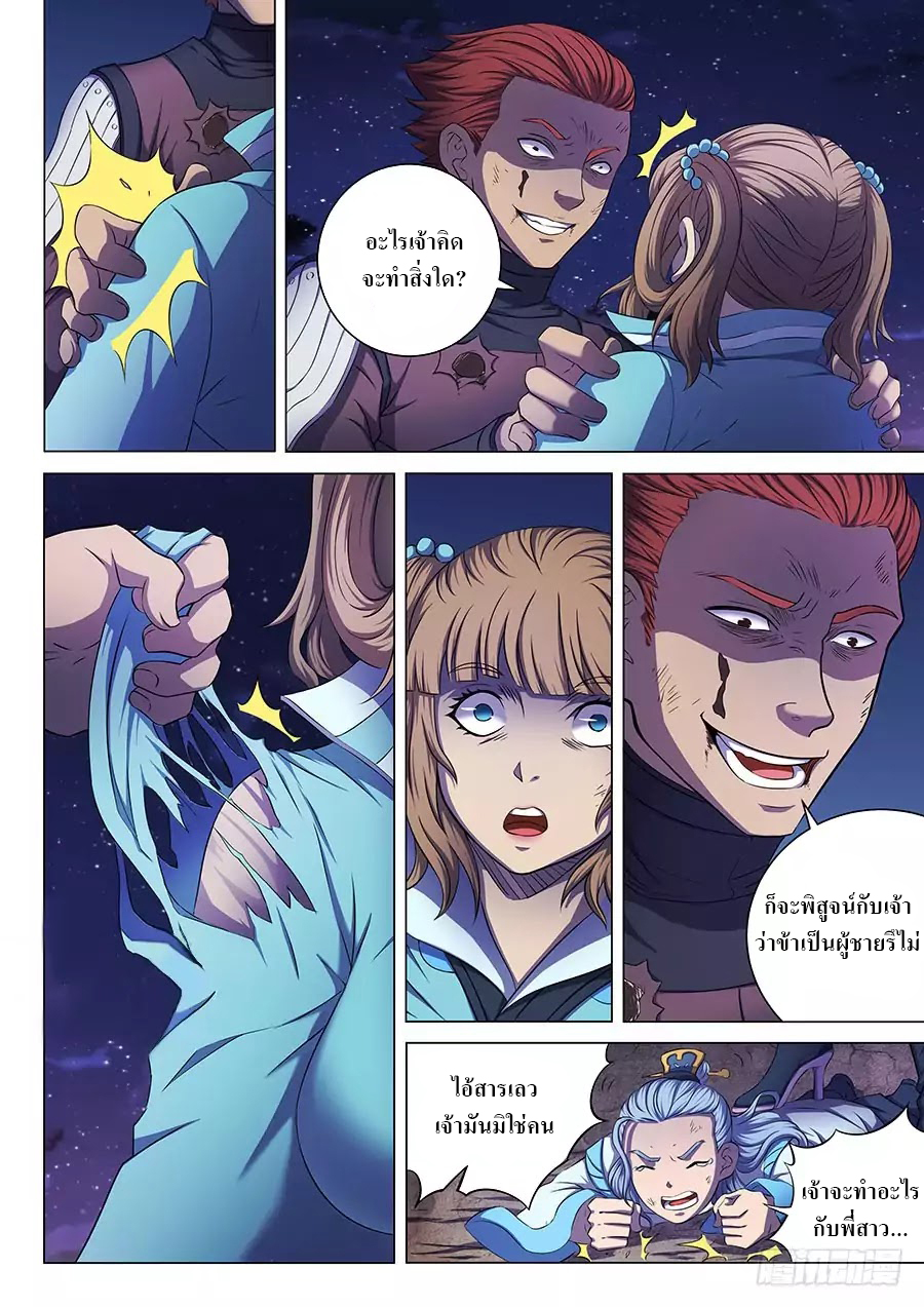 เธญเนเธฒเธ God of Martial Arts