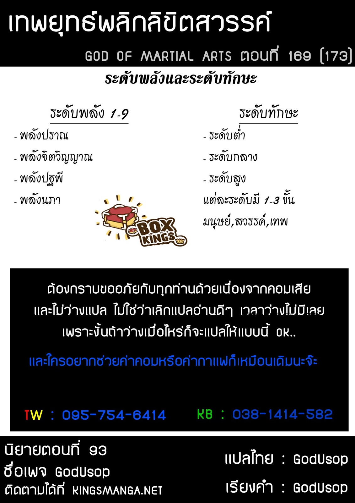 เธญเนเธฒเธ God of Martial Arts