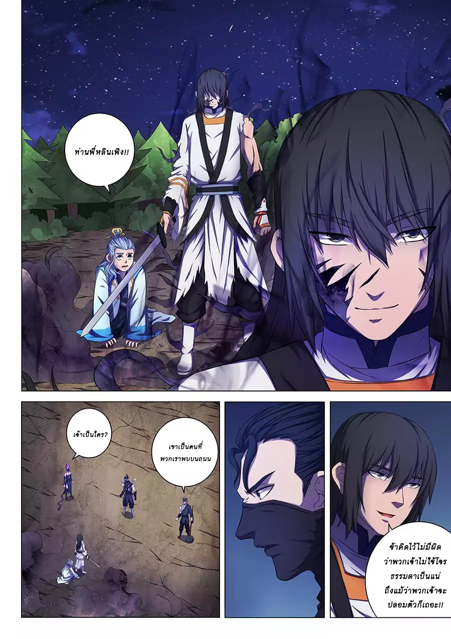 เธญเนเธฒเธ God of Martial Arts