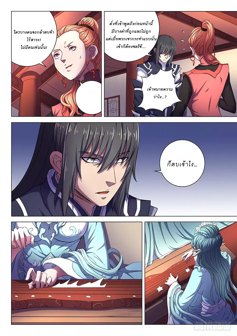 เธญเนเธฒเธ God of Martial Arts