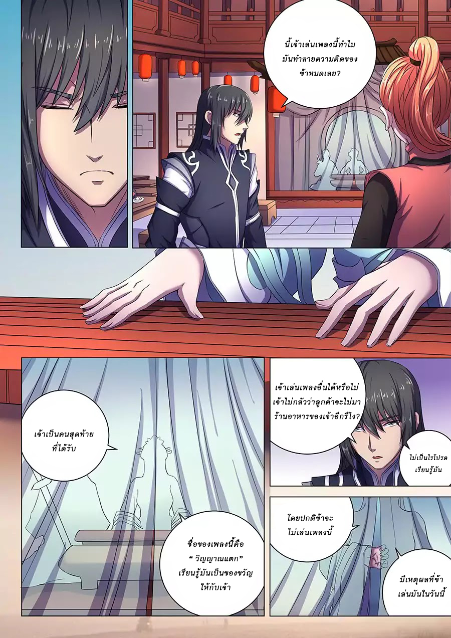 เธญเนเธฒเธ God of Martial Arts