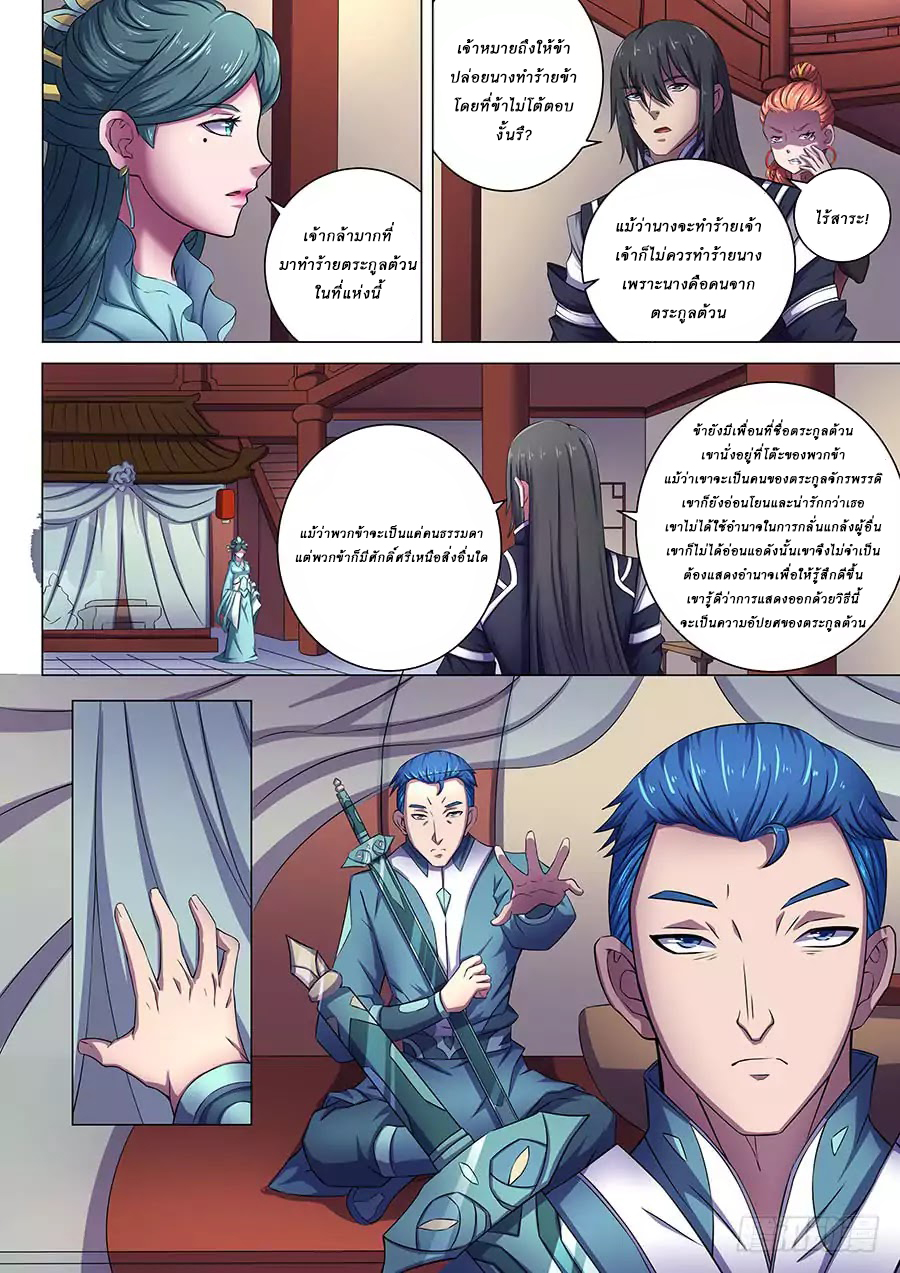 เธญเนเธฒเธ God of Martial Arts