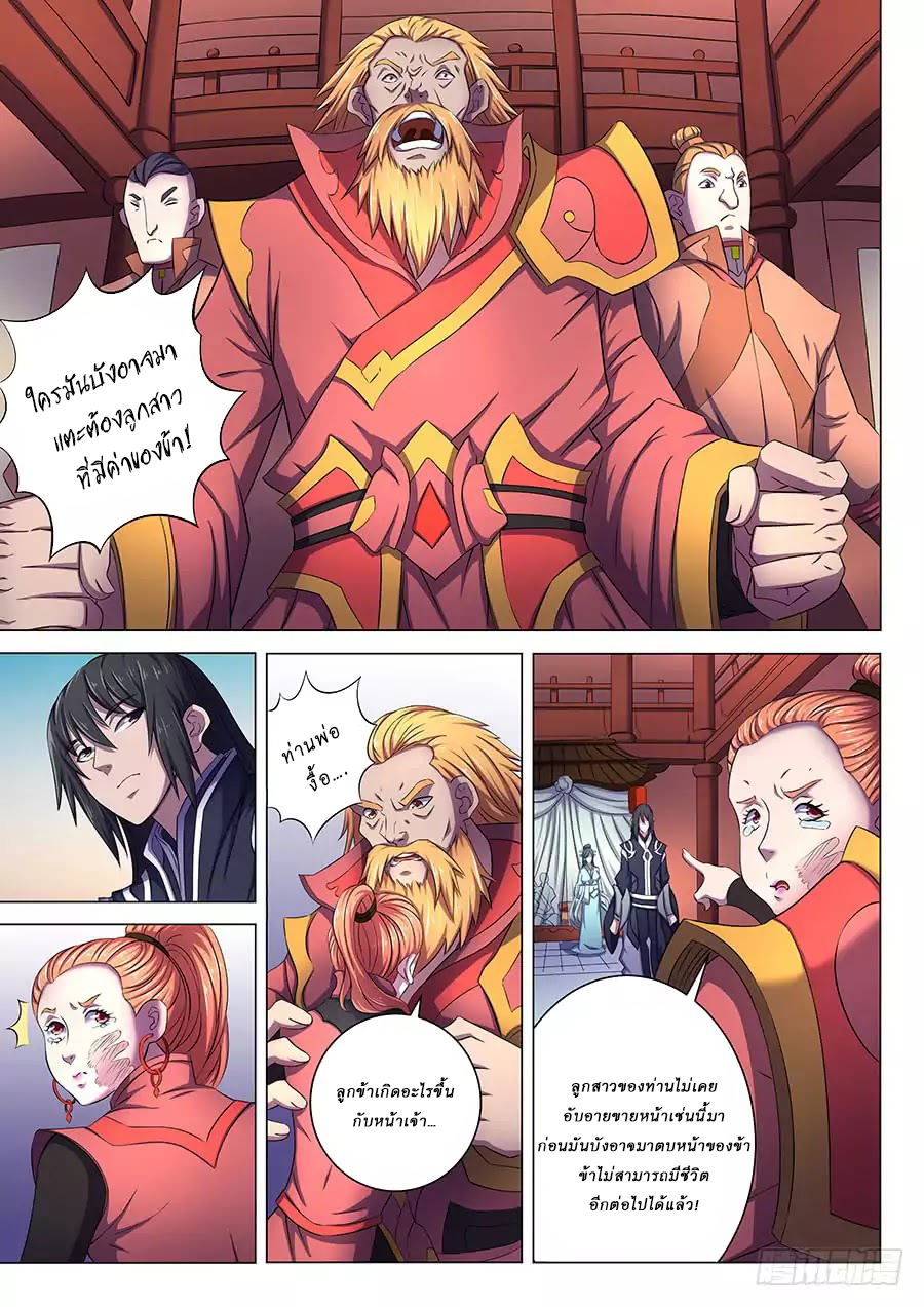 เธญเนเธฒเธ God of Martial Arts