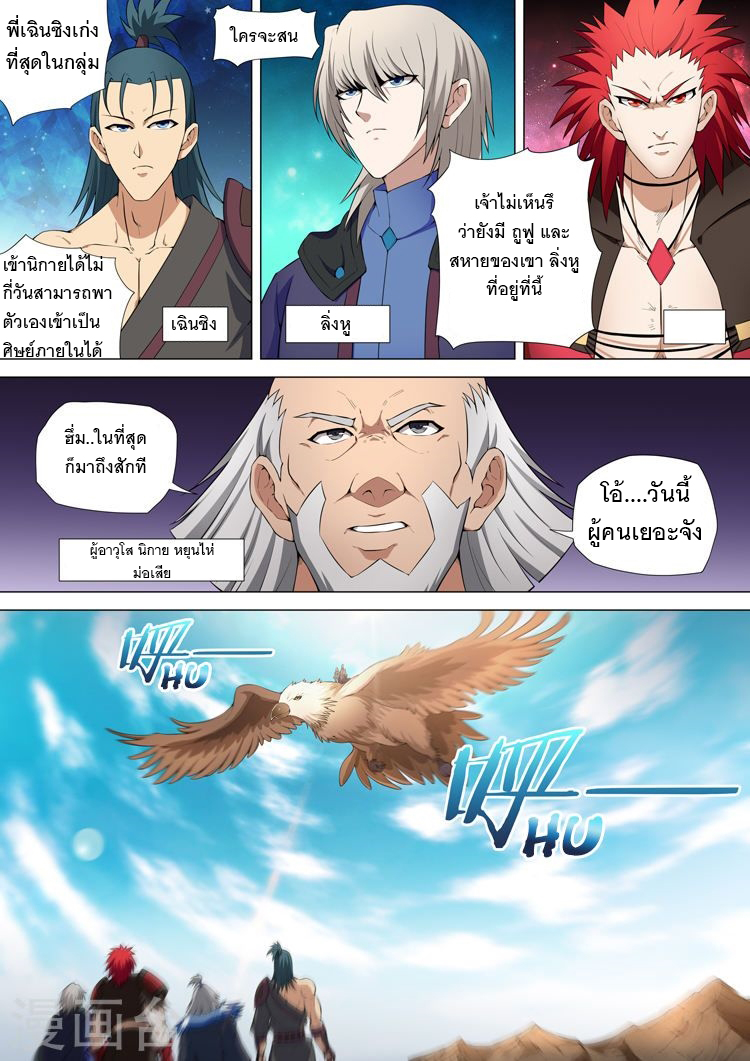 เธญเนเธฒเธ God of Martial Arts