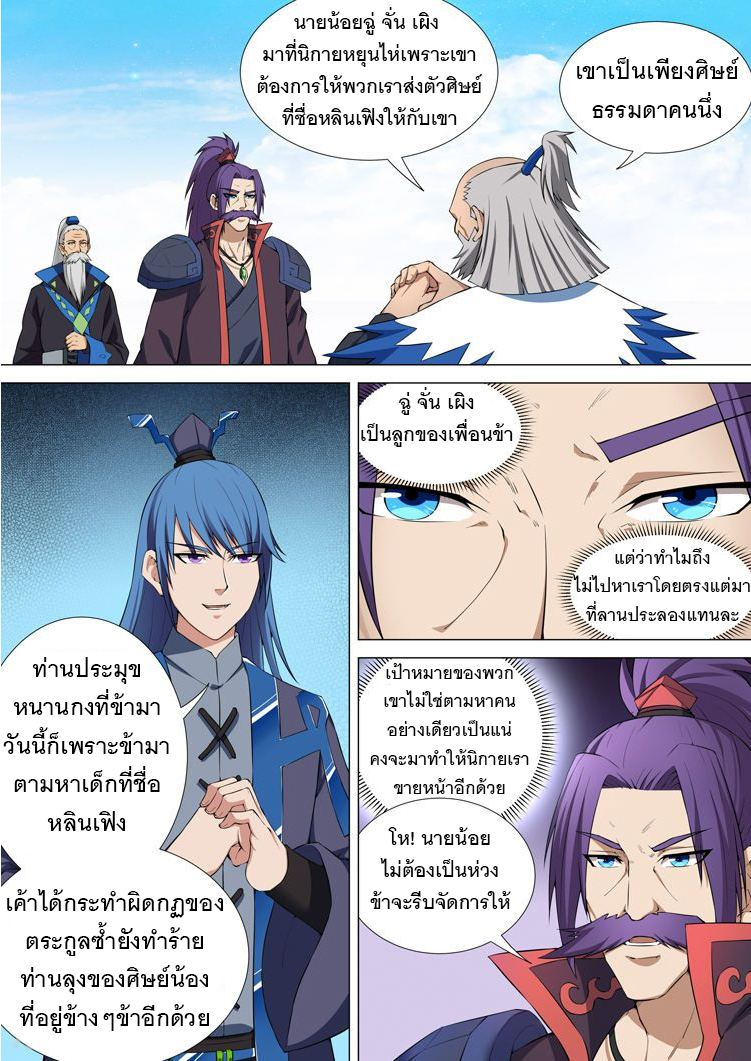 เธญเนเธฒเธ God of Martial Arts