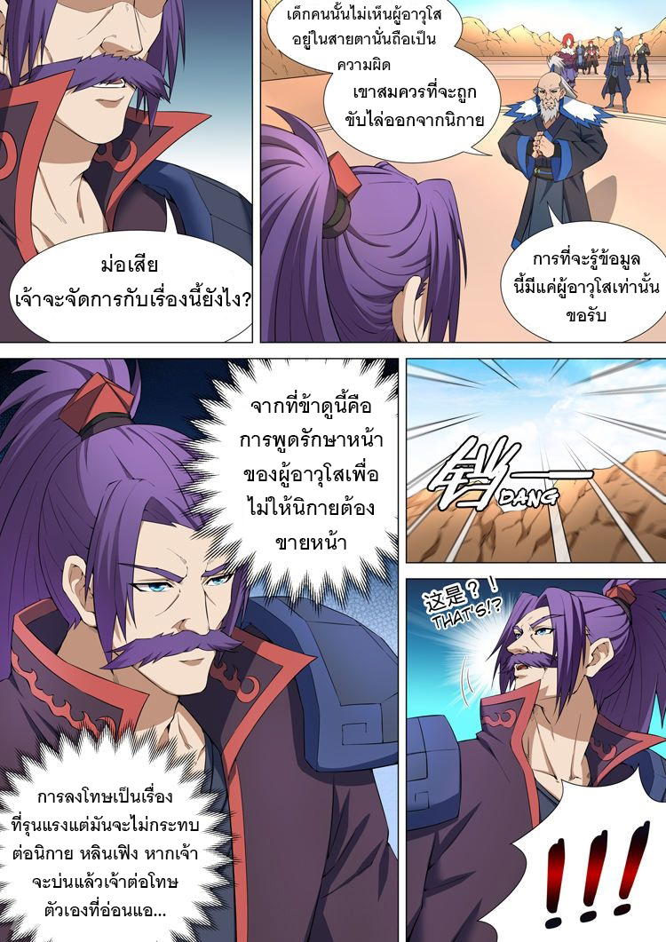 เธญเนเธฒเธ God of Martial Arts