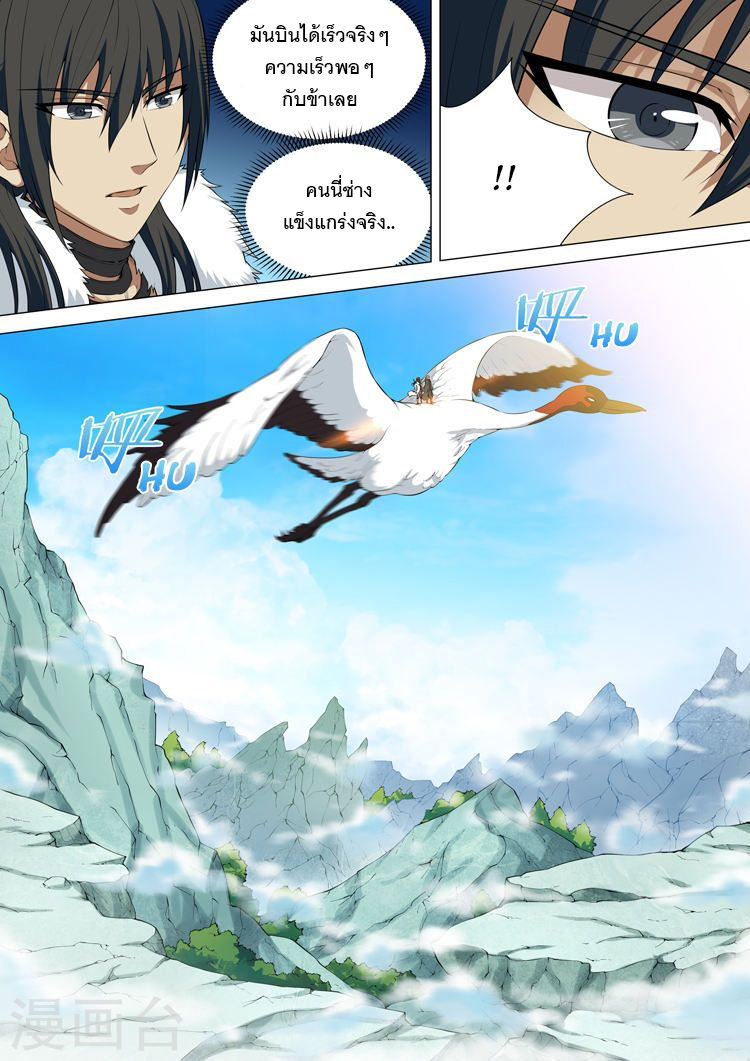 เธญเนเธฒเธ God of Martial Arts