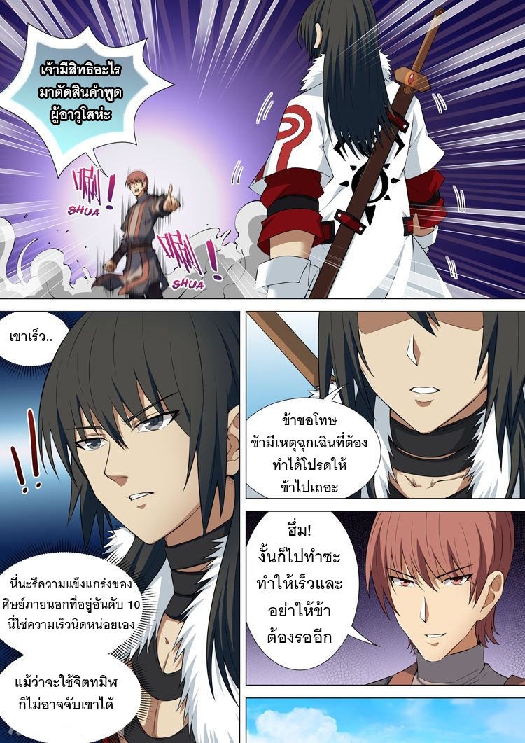 เธญเนเธฒเธ God of Martial Arts