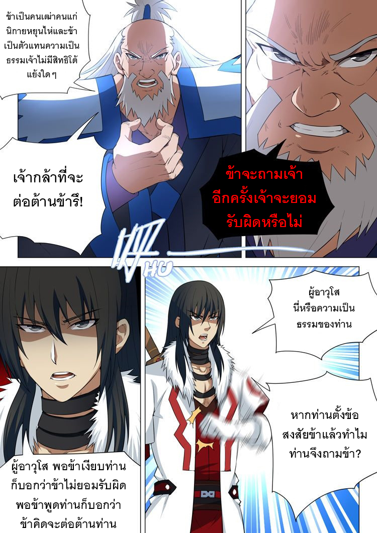 เธญเนเธฒเธ God of Martial Arts