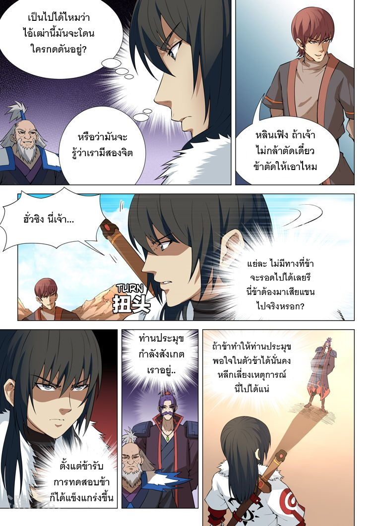 เธญเนเธฒเธ God of Martial Arts