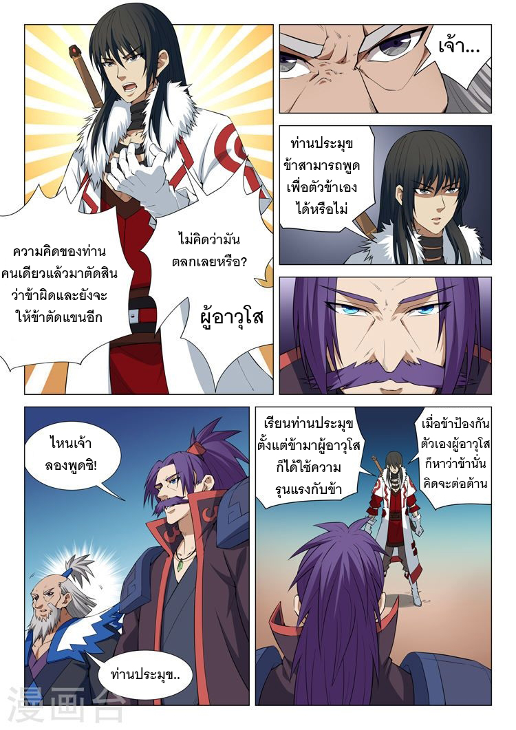 เธญเนเธฒเธ God of Martial Arts