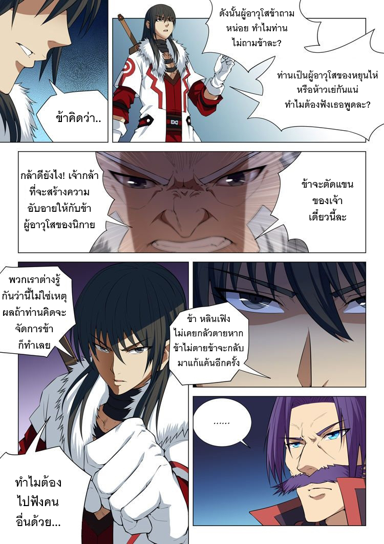 เธญเนเธฒเธ God of Martial Arts