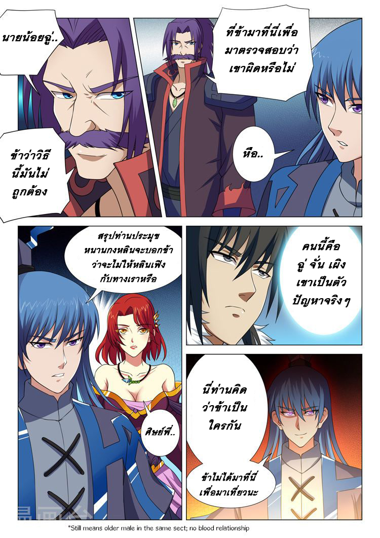 เธญเนเธฒเธ God of Martial Arts