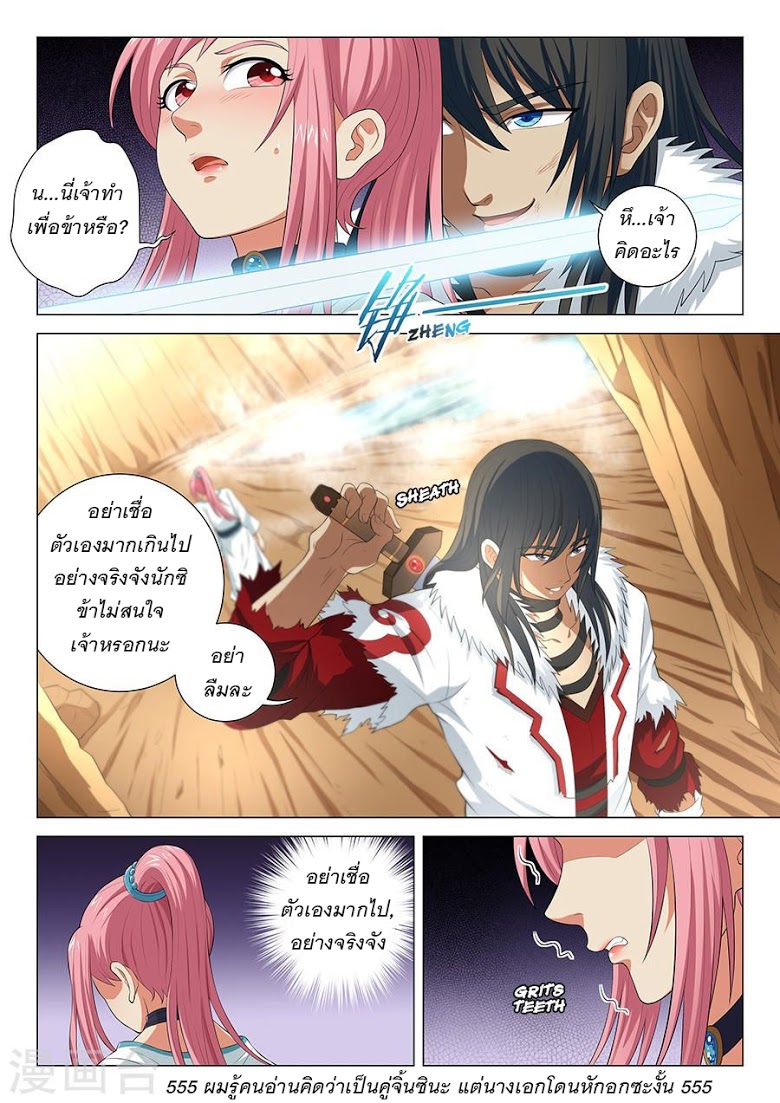 เธญเนเธฒเธ God of Martial Arts