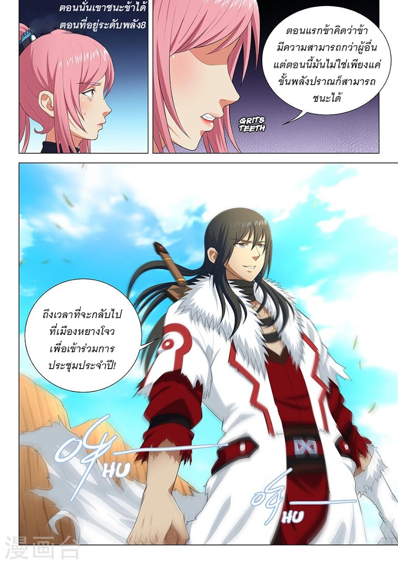 เธญเนเธฒเธ God of Martial Arts