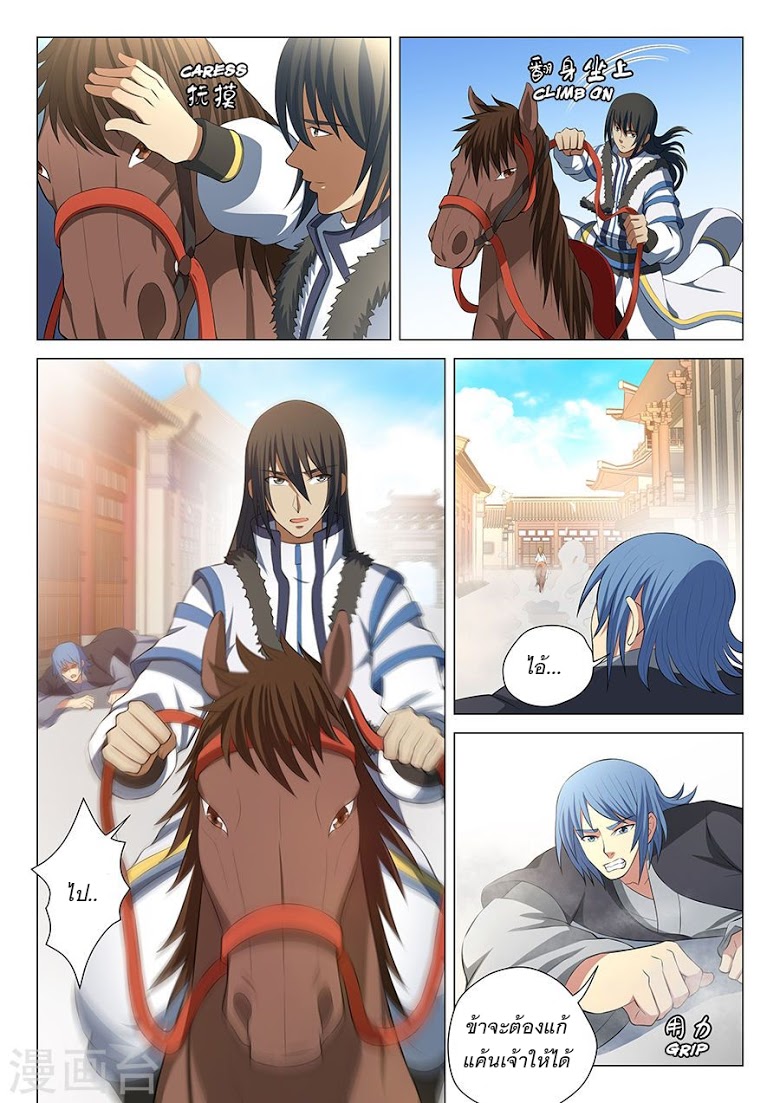 เธญเนเธฒเธ God of Martial Arts