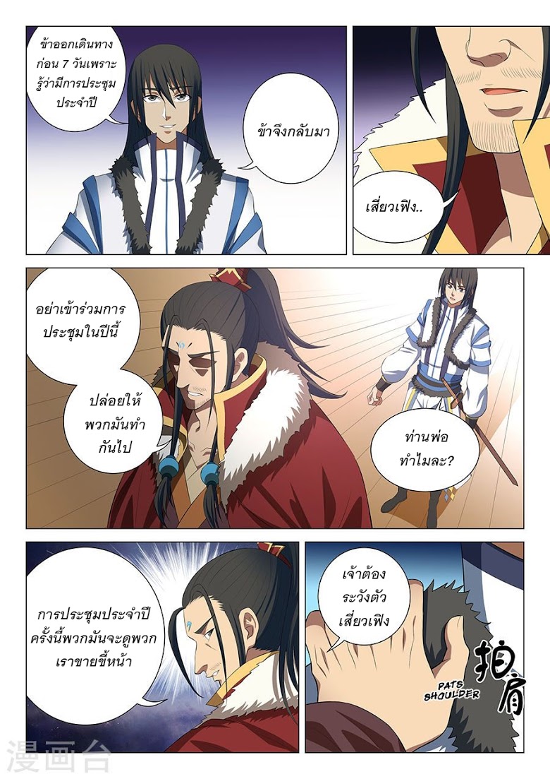 เธญเนเธฒเธ God of Martial Arts