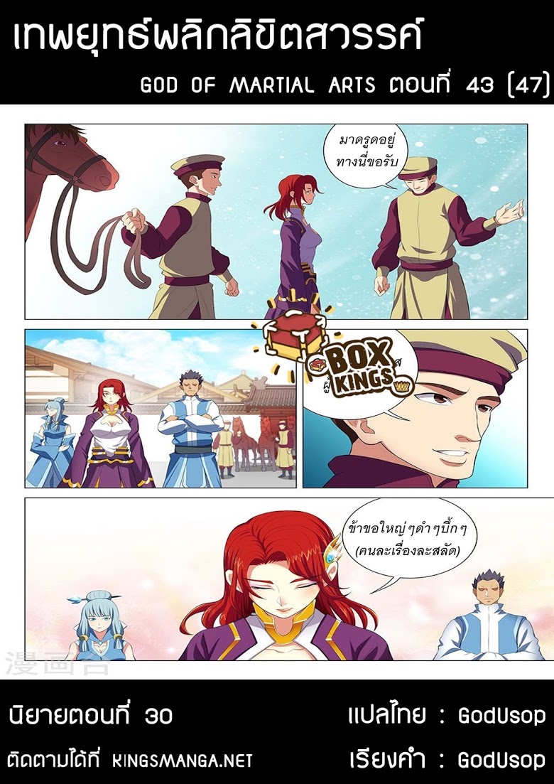 เธญเนเธฒเธ God of Martial Arts