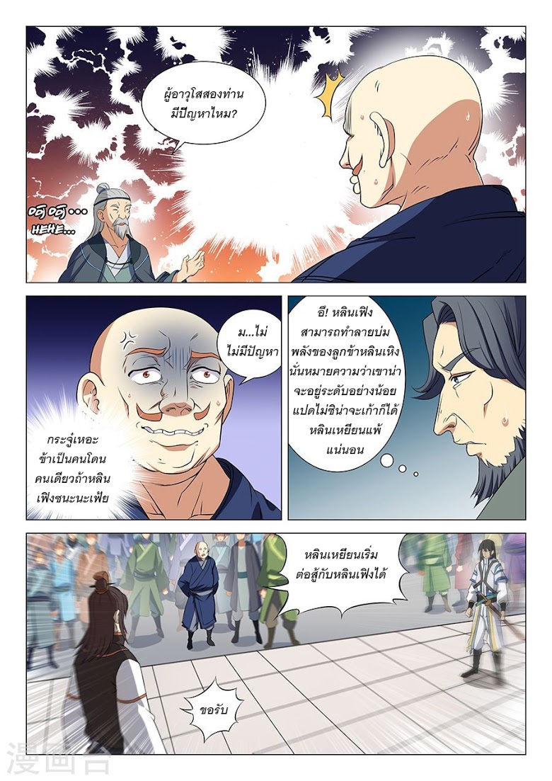 เธญเนเธฒเธ God of Martial Arts