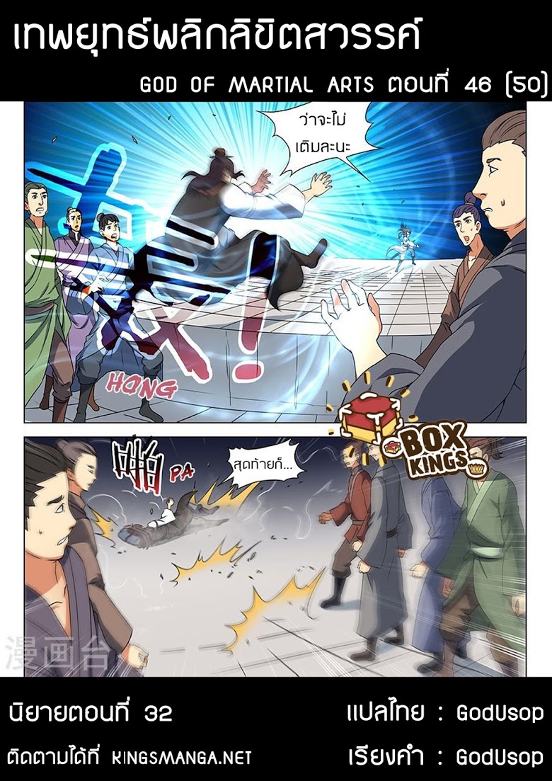 เธญเนเธฒเธ God of Martial Arts