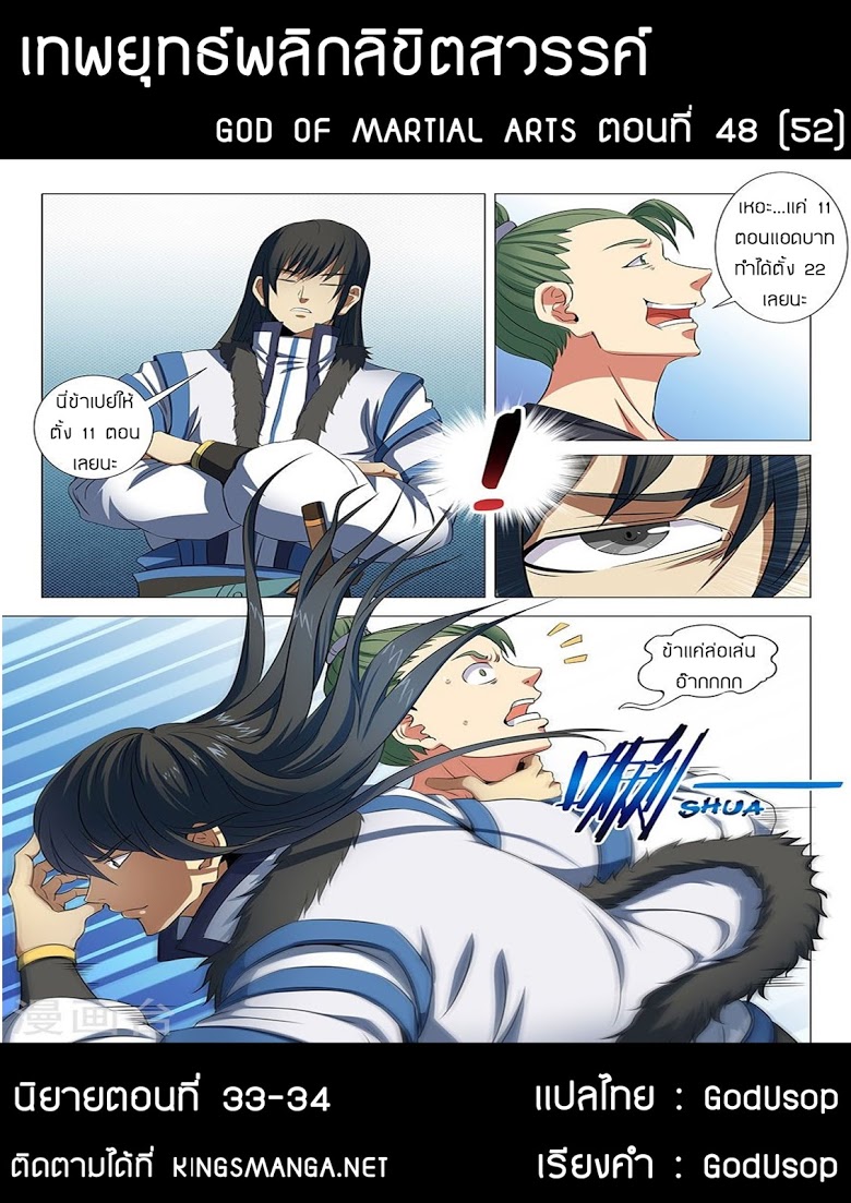 เธญเนเธฒเธ God of Martial Arts