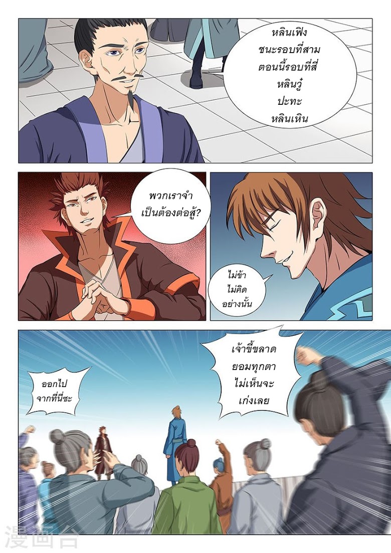 เธญเนเธฒเธ God of Martial Arts