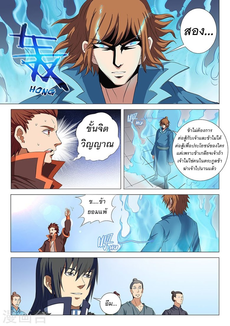 เธญเนเธฒเธ God of Martial Arts